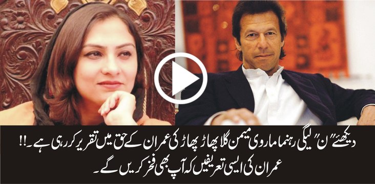 Rare video of Marvi memon bashing Nawaz shareef and praising Imran khan