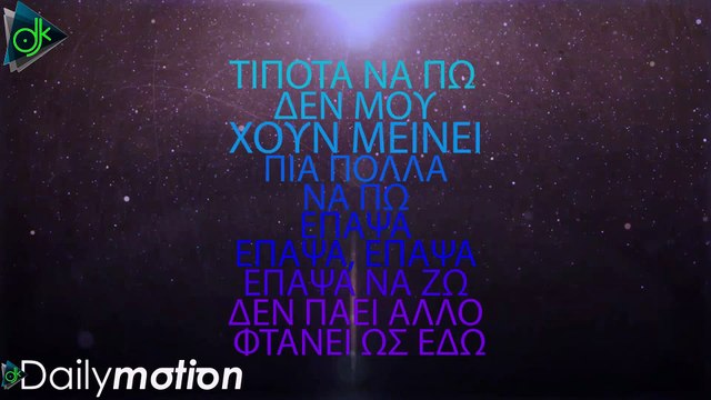 Λευτέρης Πανταζής - Εγώ Δεν Είμαι Εγώ (Official Lyric Video)