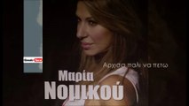 ΜΝ| Μαρία Νομικού- Αρχισα παλι να πετω| (Official mp3 hellenicᴴᴰ music web promotion)  Greek- face