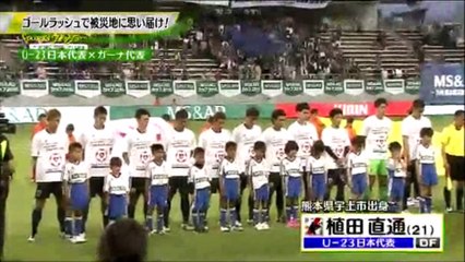 サッカー日本代表 植田直通 ガーナ戦で見せた闘魂！  勝っても満足しない傲慢さ！