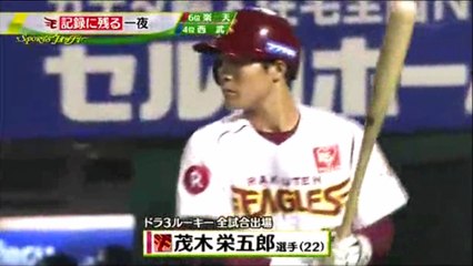 楽天イーグルス 茂木栄五郎 プロ初アーチが逆転3ランHR！
