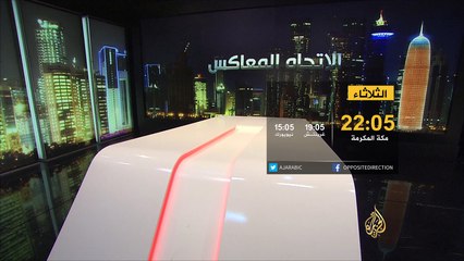 ترويج الاتجاه المعاكس-هل تشرذم المعارضة أسهم ببقاء نظام الأسد؟