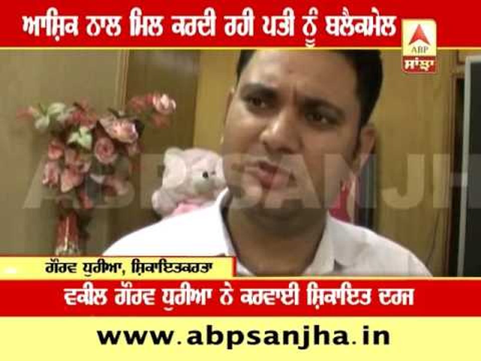 Abohar: Along with lover, Lawyer blackmailed her husband(that too a lawyer)