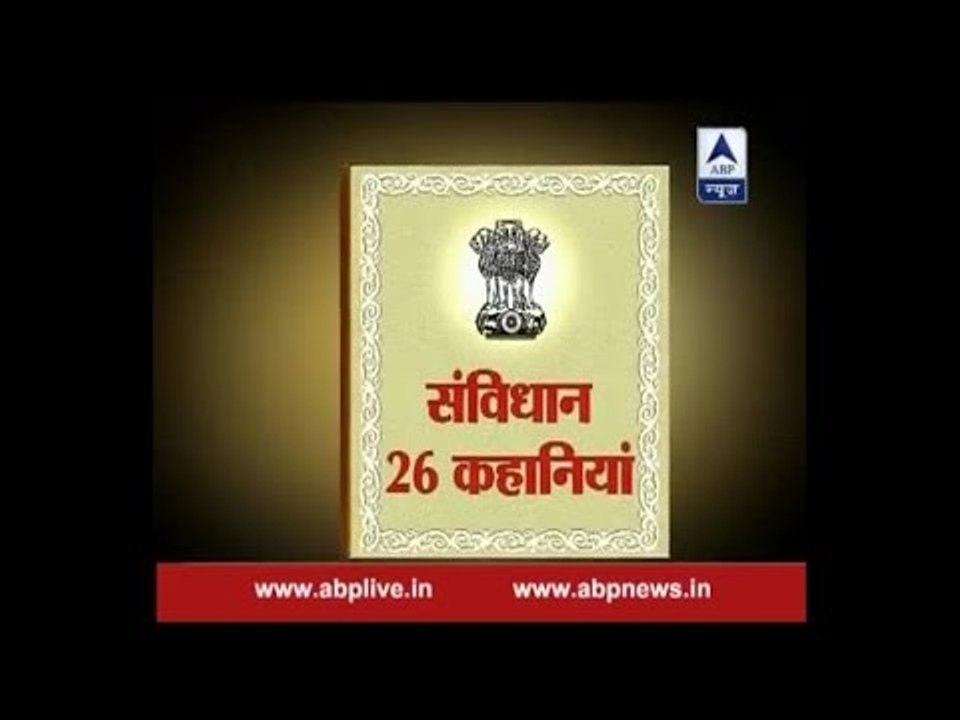 26 important stories about Indian consititution