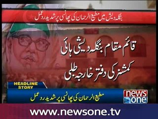 Pakistan strongly protests against Motiur Rahman’s hanging