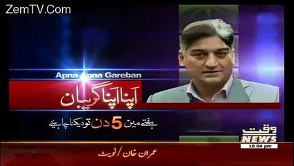 Apna Apna Gareban – 12th May 2016