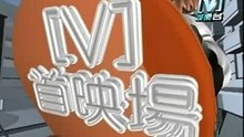 [2007.06.29] [V] MV首播 S.H.E說你愛我