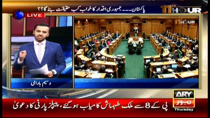 11th Hour 12th May 2016