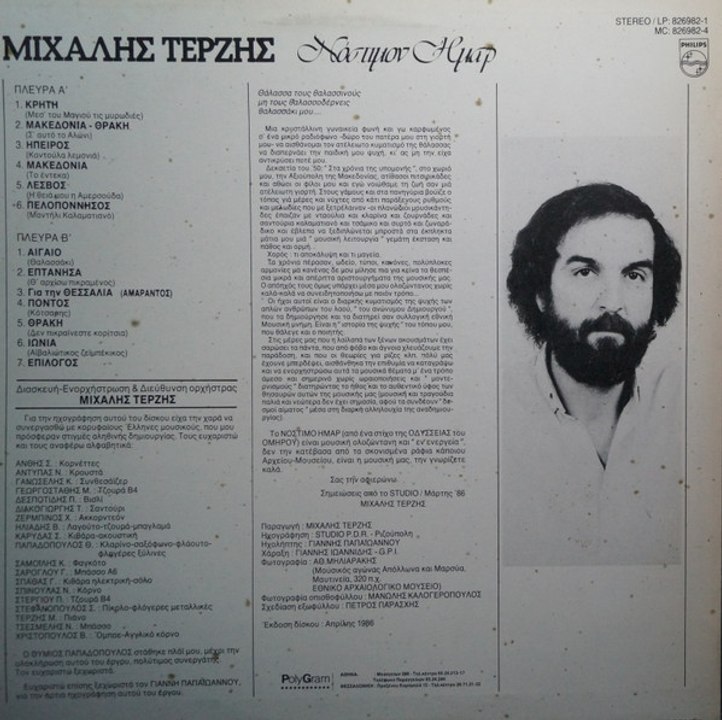 ΚΡΗΤΗ & ΜΙΧΑΛΗΣ ΤΕΡΖΗΣ