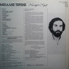 ΗΠΕΙΡΟΣ & ΜΙΧΑΛΗΣ ΤΕΡΖΗΣ
