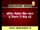 Breaking: Sikh youth slaps Sikander Singh Maluka in Bathinda village