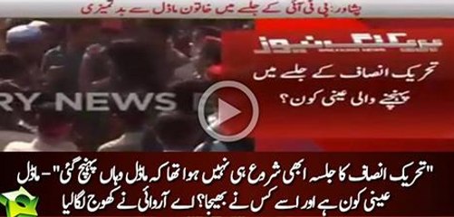 Peshawar Misbehave with Model Aine Khan In Pti Peshawar Jalsa