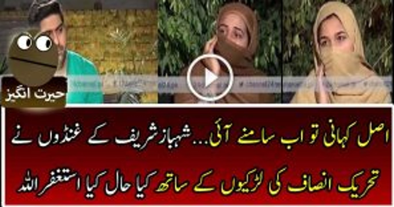 Women Harrassed in PTI Rally Tell Their Own Scary Story