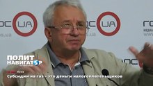 Субсидии на газ – это деньги налогоплательщиков