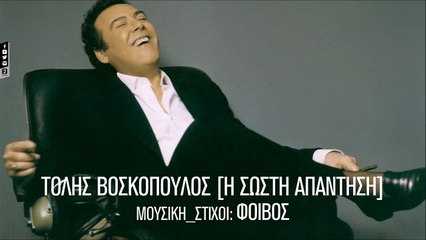 Τόλης Βοσκόπουλος - Απόψε (Official Audio Video HQ)