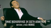Τόλης Βοσκόπουλος - Τα Γαλάζια Σου Μάτια (Official Audio Video HQ)