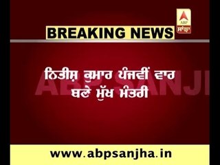 Breaking: Nitish Kumar took oath as CM