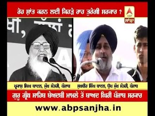 Which way punjab govt will adopt to maintain peace