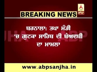 Breaking: One more incident of Disrespect to Gutka Sahib