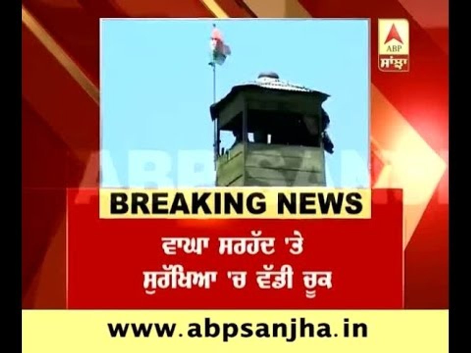 Serious security breach on Attari-Wagha border