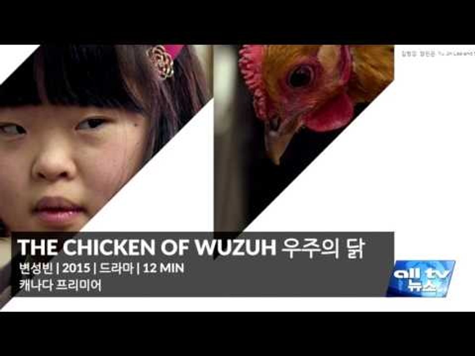 TKFF 단편경쟁 진출작 7편 공개 ALLTV NEWS EAST 12MAY16