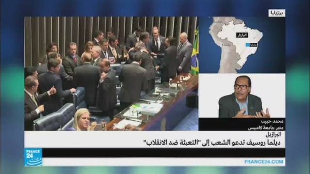 البرازيل: هل ما زال لدى روسيف ما تقوم به ضد قرار عزلها؟