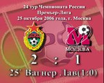 ЦСКА - ФК Москва - 2:1. Вагнер Лав, 25.