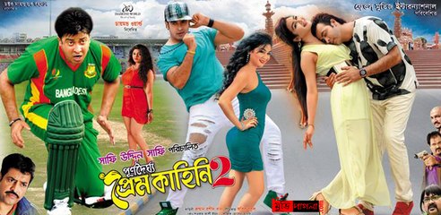 Purnodoirgho| Prem Kahini 2| (2016) HD Part 2 | Shakib Khan | Joya Ahsan
