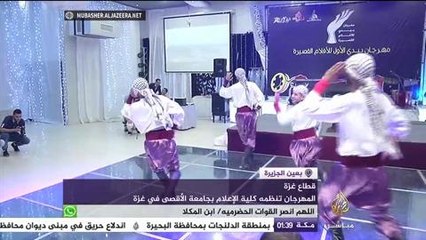 مهرجان "بيدي" للأفلام القصيرة الداعمة للقضية الفلسطينية