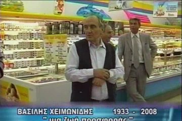 8 χρόνια χωρίς τον Βασίλη Χειμωνίδη