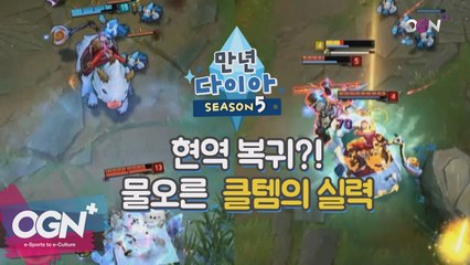 이러다 현역 복귀할 듯?! 물오른  클템의 실력 [만년다이아 트롤의 역습 9화 핫클립#1]