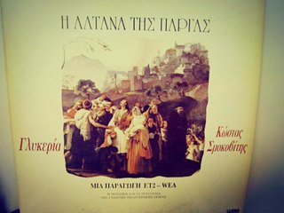 ΑΛΤΑΝΑ ΤΗΣ ΠΑΡΓΑΣ & ΓΛΥΚΕΡΙΑ - ΜΙΧΑΛΗΣ ΤΕΡΖΗΣ