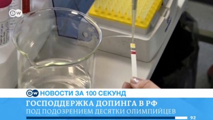 DW Новости за 100 секунд (13.05.2016)