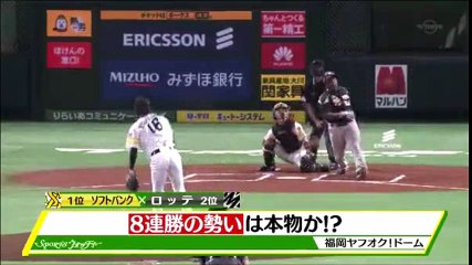 千葉ロッテ  平沢大河 プロ初打席は三振で始まった。。 （ソフトバンクホークス戦）