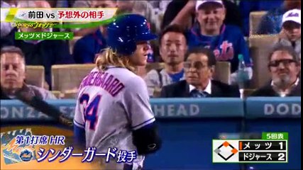 前田健太の屈辱プレー 相手ピッチャーに2本連続ホームランを打たれる。。。