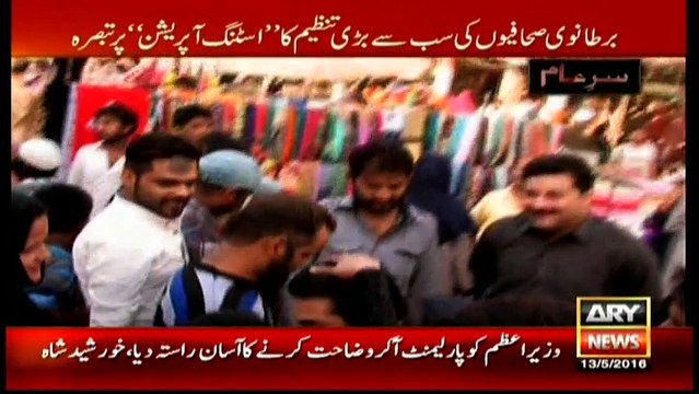 Sar-e-Aam 13th May 2016