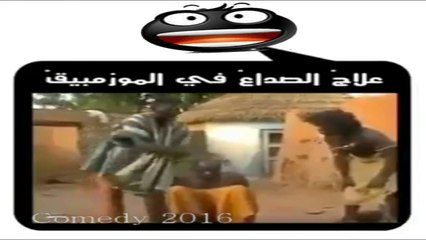 Download Video: علاج الصداع النصفي في موزمبيق - يموت من الضحك هههههههههه