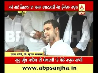 Firing incident will be raised in front of President- Rahul