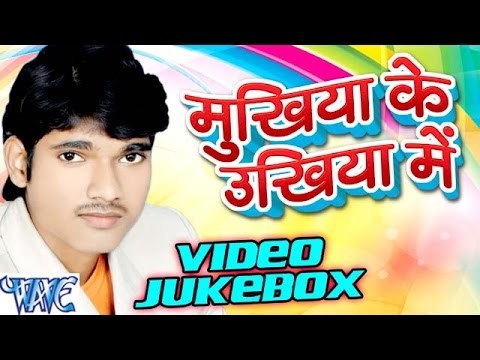 मुखिया उखिया में - Mukhiya Ke Ukhiya Me - Video JukeBOX - Ritik Raj - Bhojpuri Hot Songs 2016 new