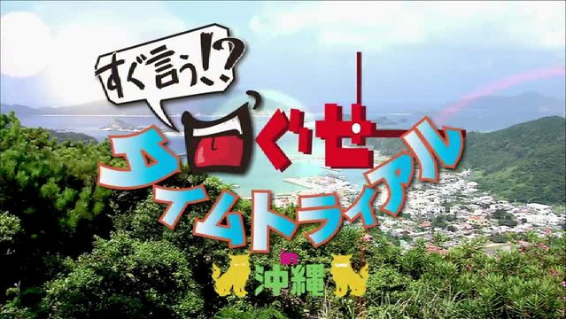 口ぐせタイムトライアル　2016年5月13日