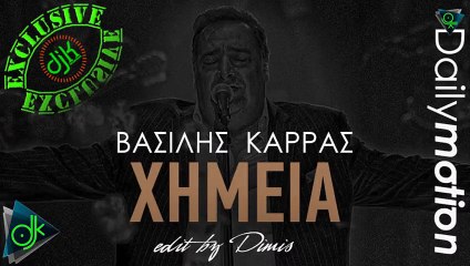 Βασίλης Καρράς - Χημεία 2016 (Edit by DIMIS)