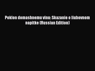 Read Poklon domashnemu vinu: Skazanie o liubovnom napitke (Russian Edition) PDF Online