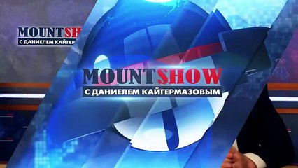 MOUNT SHOW (выпуск 12) – Путин хочет меня убить
