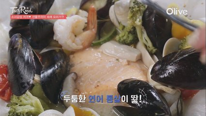 프랑스식으로 연어 먹어보기 ′연어 파피요트′