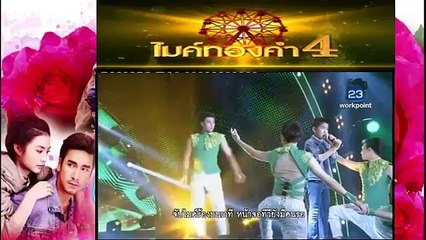 ชิงช้าสวรรค์ไมค์ทองคำ 4 วันที่ 8 พฤษภาคม 2559 Full Part1