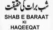 15 Shaban - Shab e Barat Ki Raat Qayam Aur Deen Me Roza Rakhne Ka Kya Sawab Hai By Adv. Faiz Syed