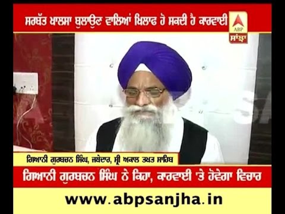 Objection on calling 'Sarbat Khalsa'