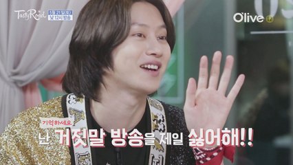 김희철 ′거짓말 방송이 제일 싫어′