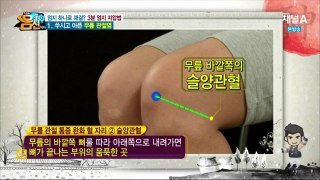 무릎관절염 통증지압법2