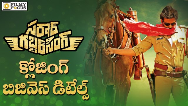 sardaar Gabbar Singh Movie Closing Collections || Pawan Kalyan, Kajal Aggarwal - Filmyfocus.com
